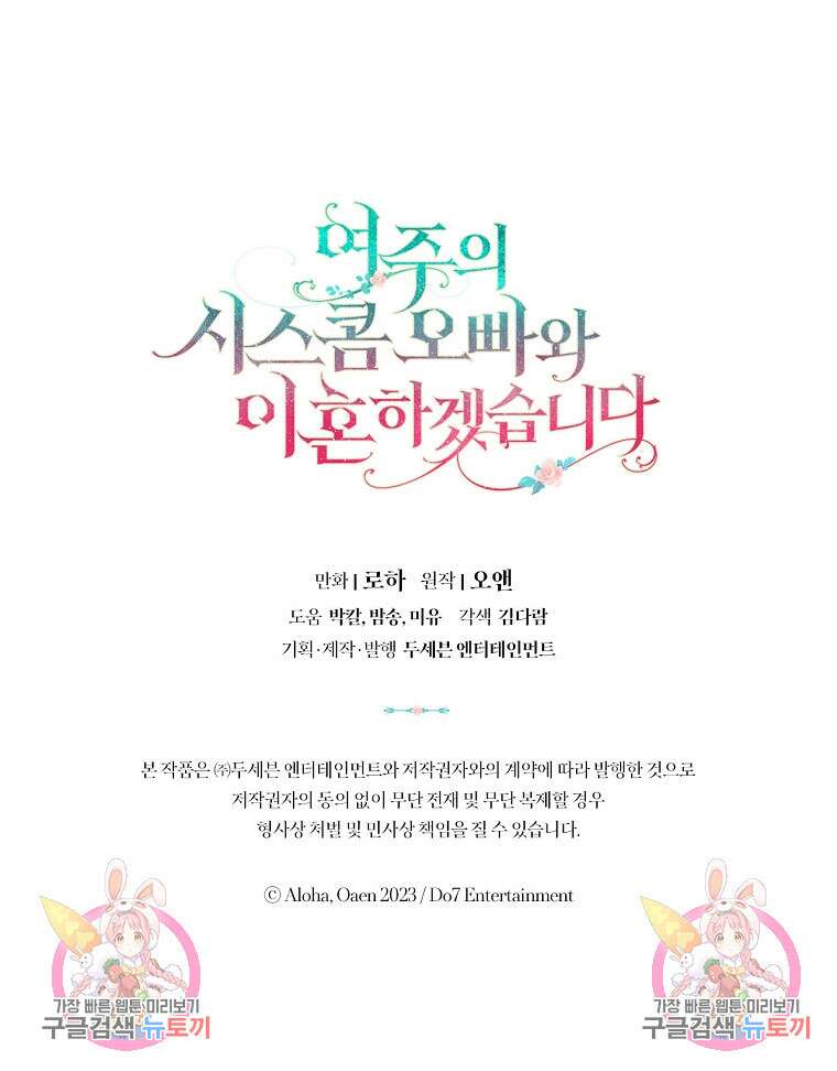 여주의 시스콤 오빠와 이혼하겠습니다 13화 82