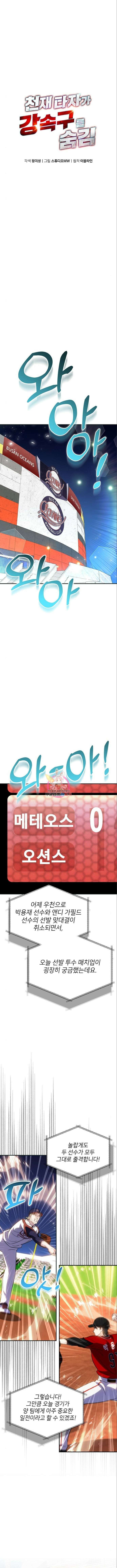 천재 타자가 강속구를 숨김 33화 1