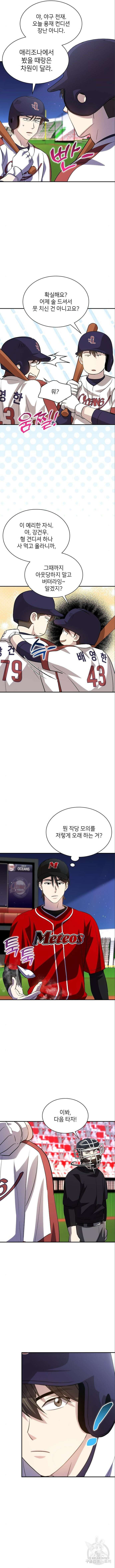 천재 타자가 강속구를 숨김 33화 3
