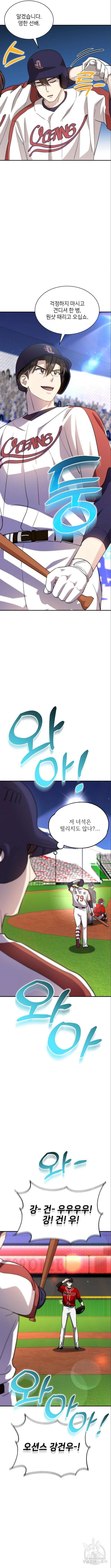 천재 타자가 강속구를 숨김 33화 4