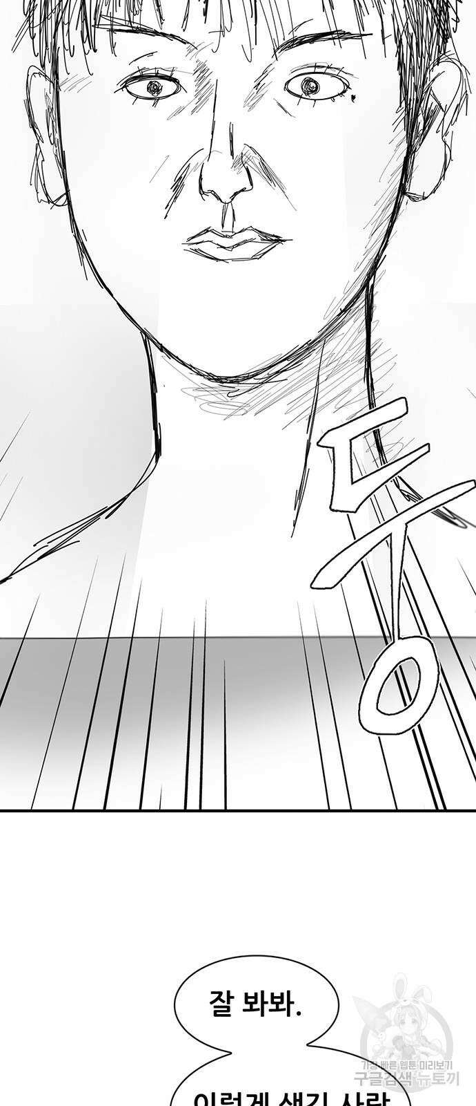 무진(네이버) 38화 2