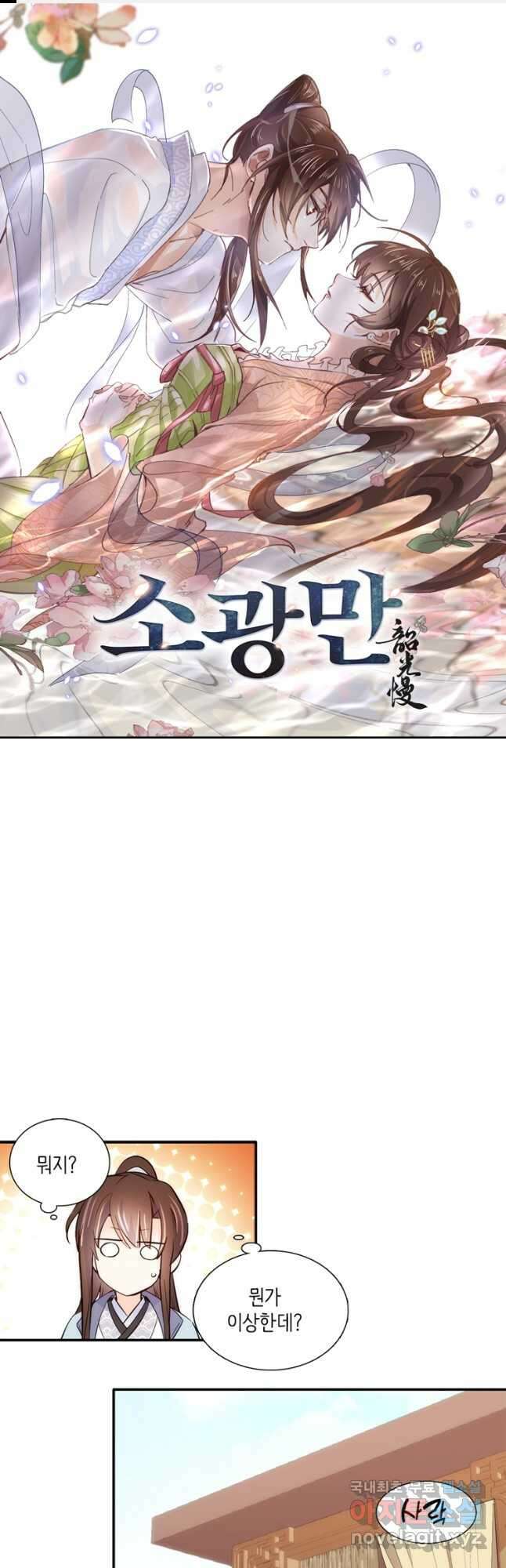 소광만 81화 1