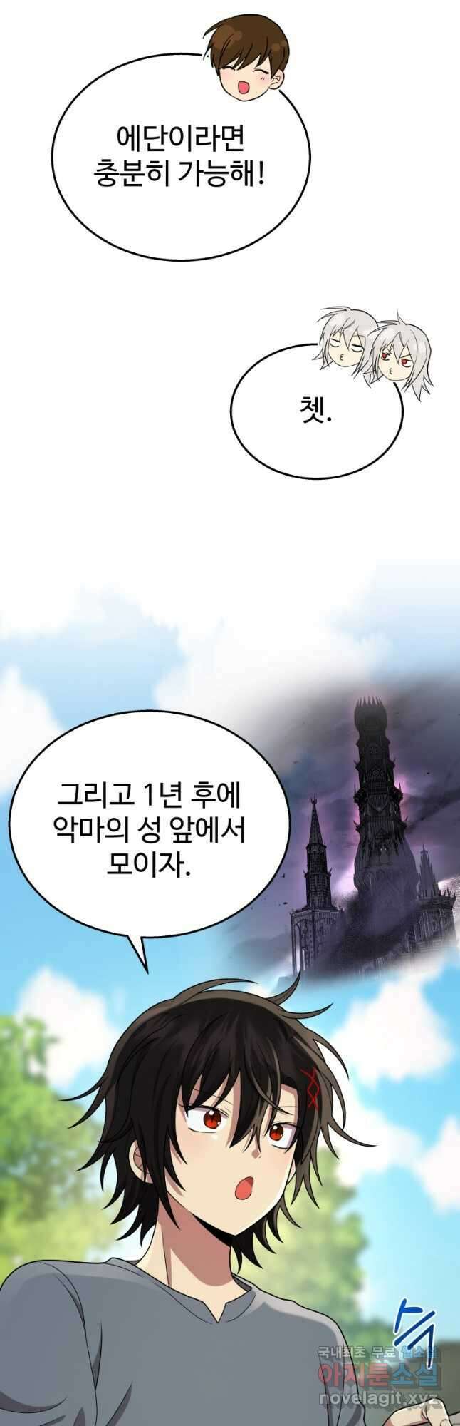 신화급 영웅들의 계승자 36화 11