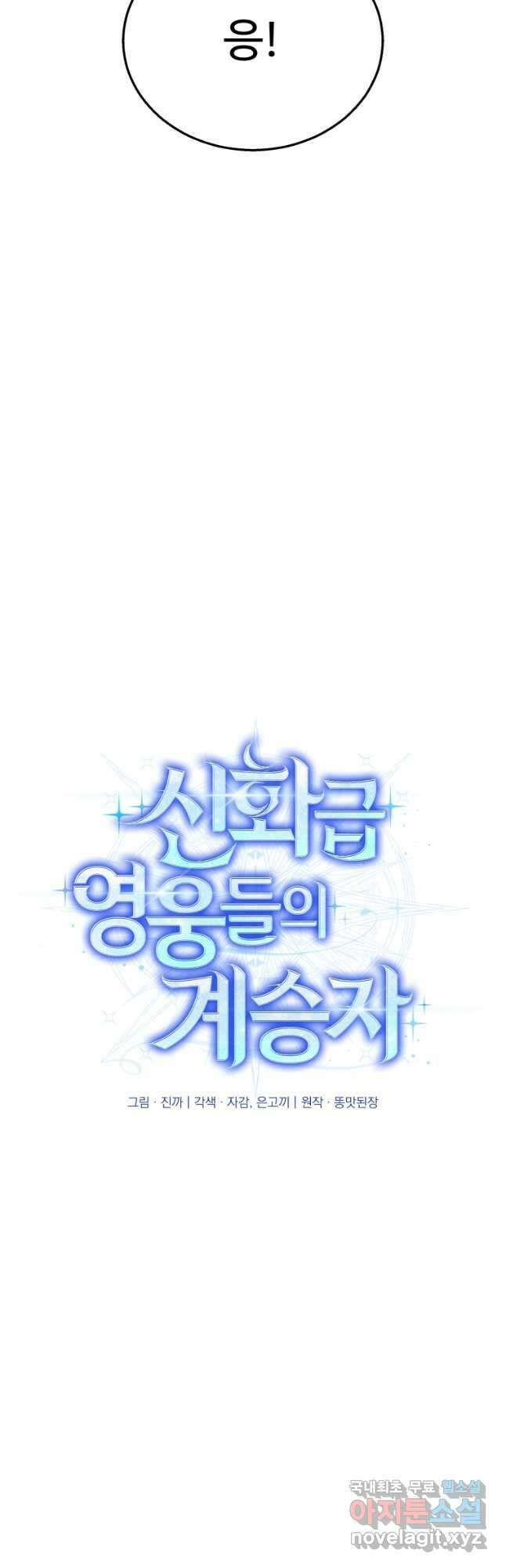 신화급 영웅들의 계승자 36화 13