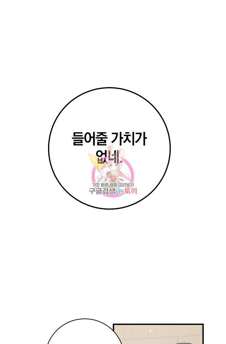 야반도주는 신중히 37화 1