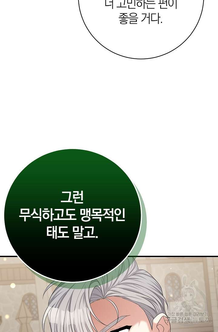 야반도주는 신중히 37화 4