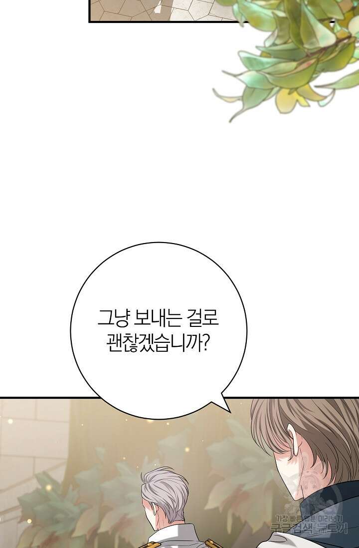 야반도주는 신중히 37화 7