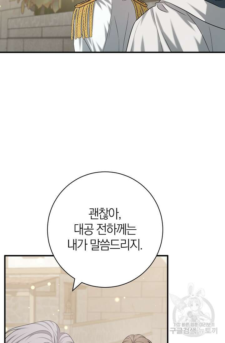 야반도주는 신중히 37화 8