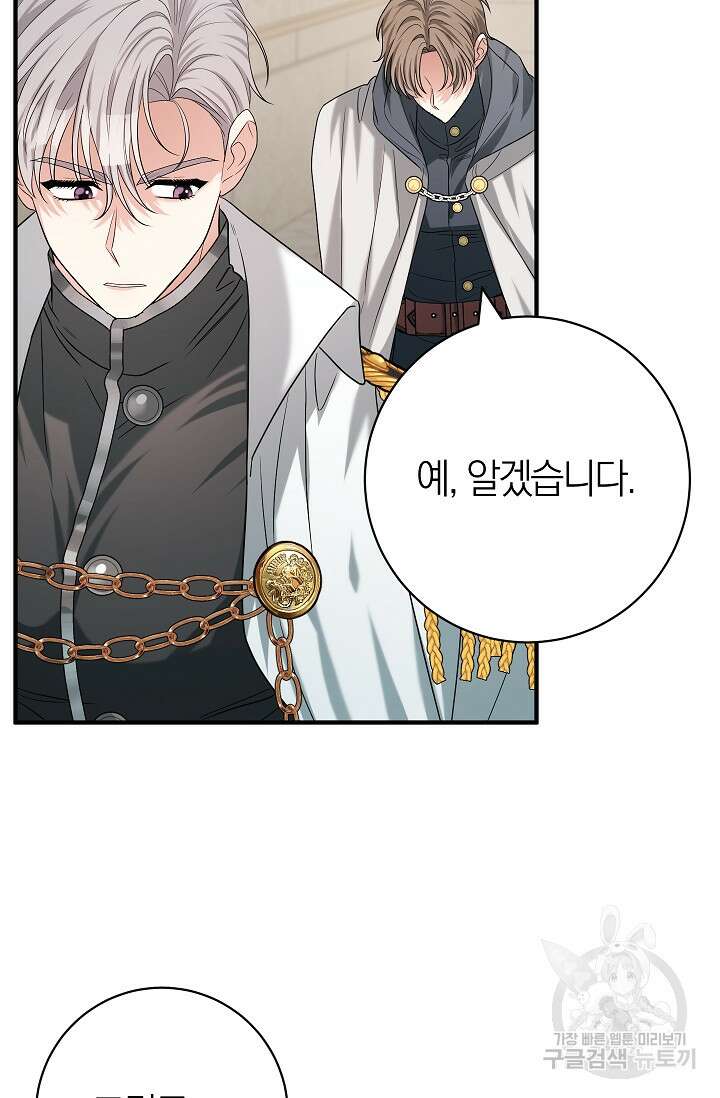 야반도주는 신중히 37화 9