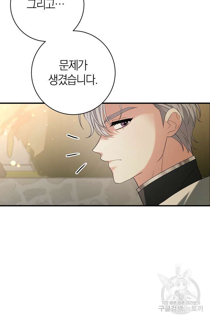 야반도주는 신중히 37화 10