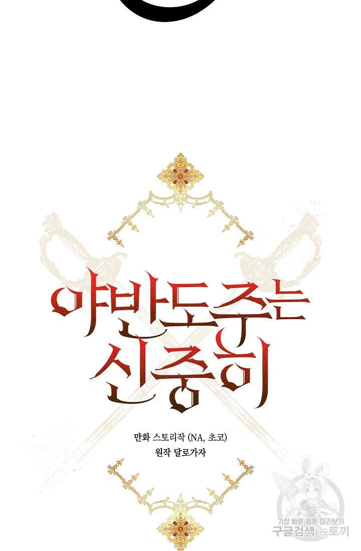 야반도주는 신중히 37화 13