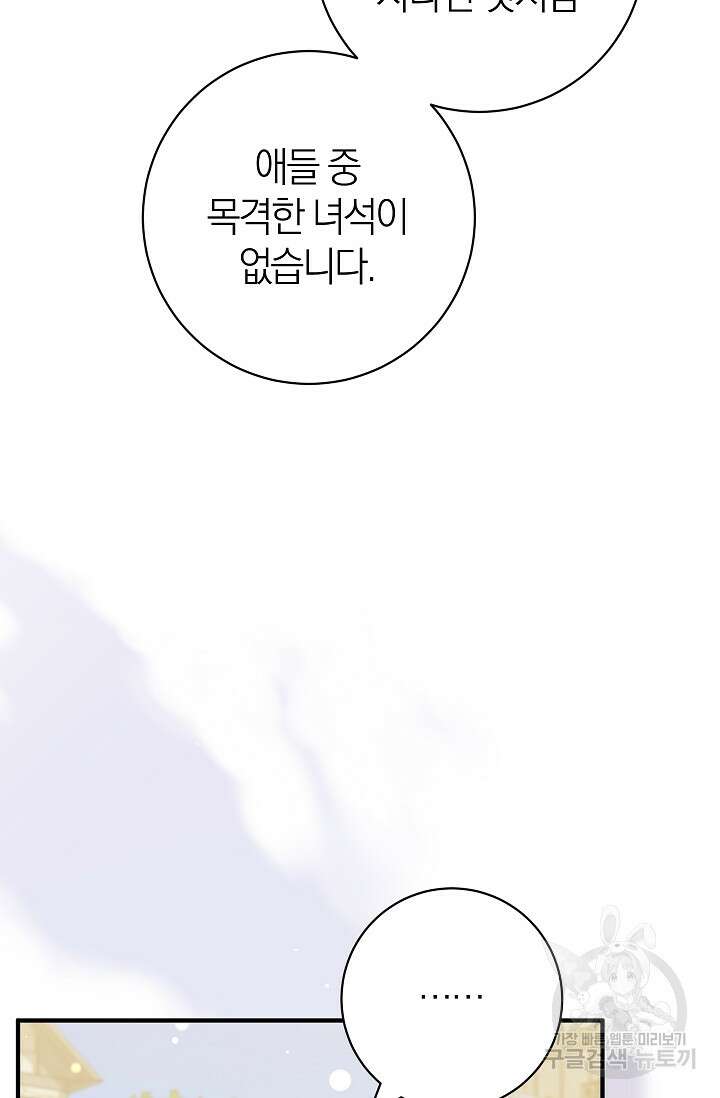 야반도주는 신중히 37화 16