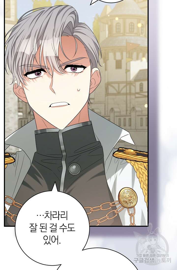 야반도주는 신중히 37화 17