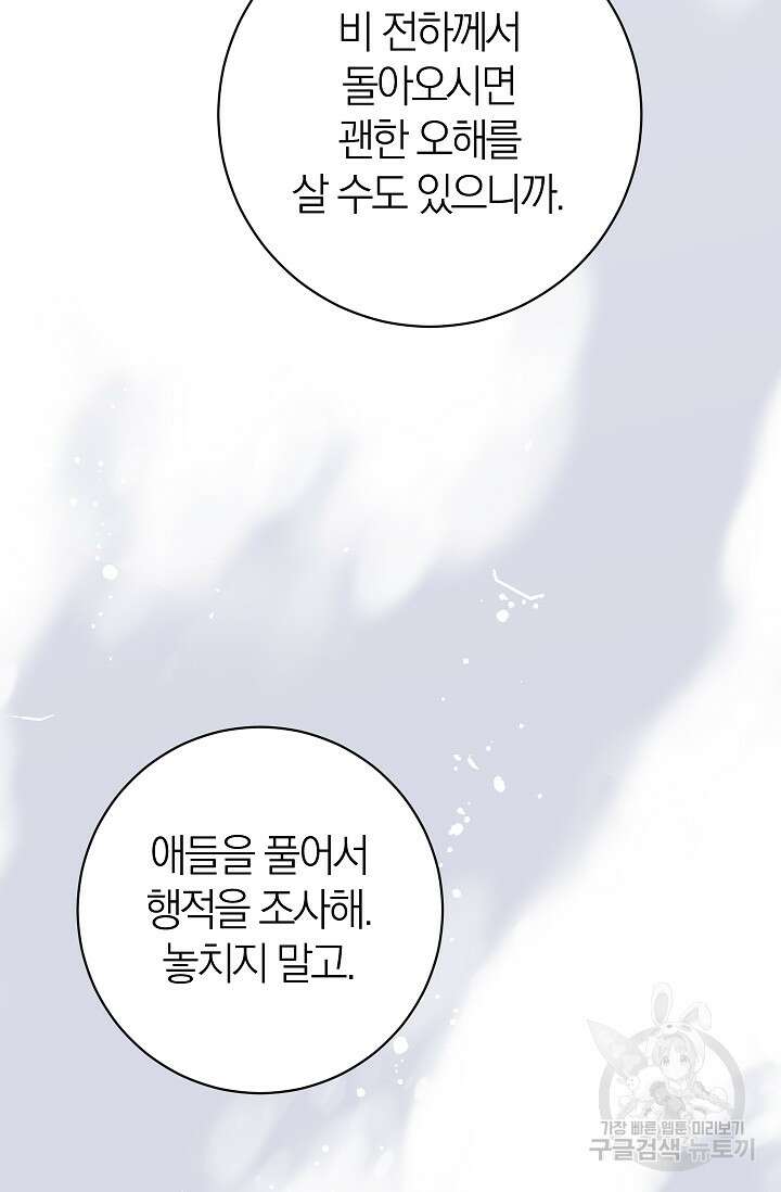야반도주는 신중히 37화 18