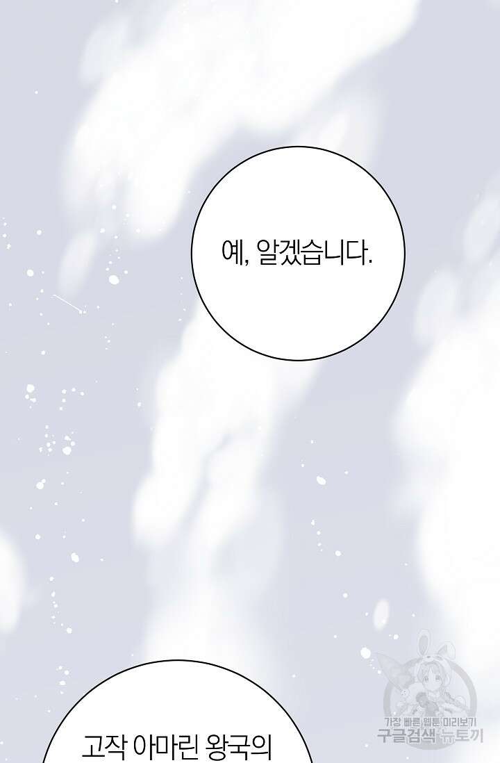 야반도주는 신중히 37화 19