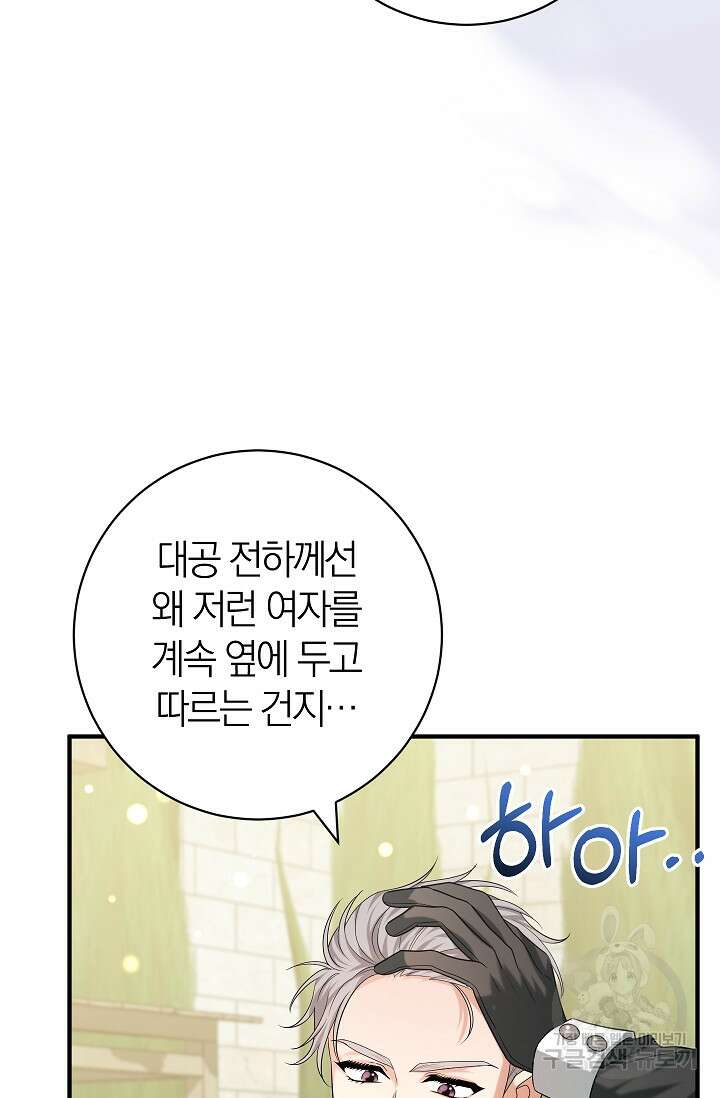 야반도주는 신중히 37화 21
