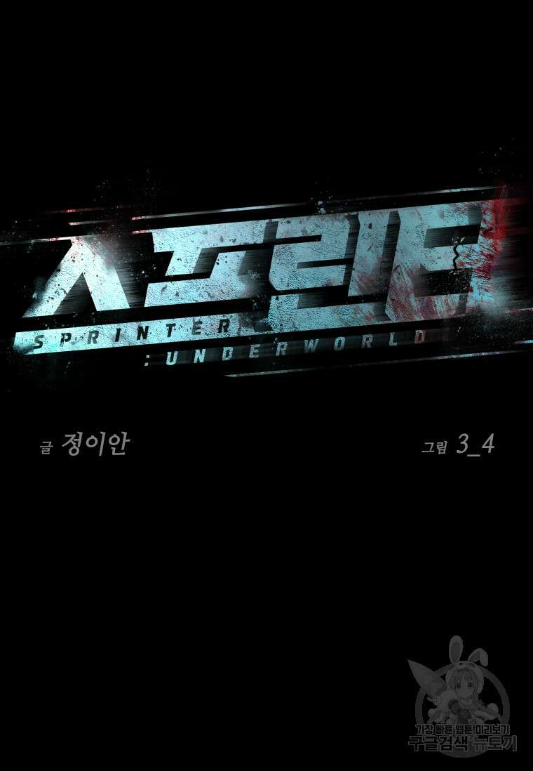 스프린터 48화 7
