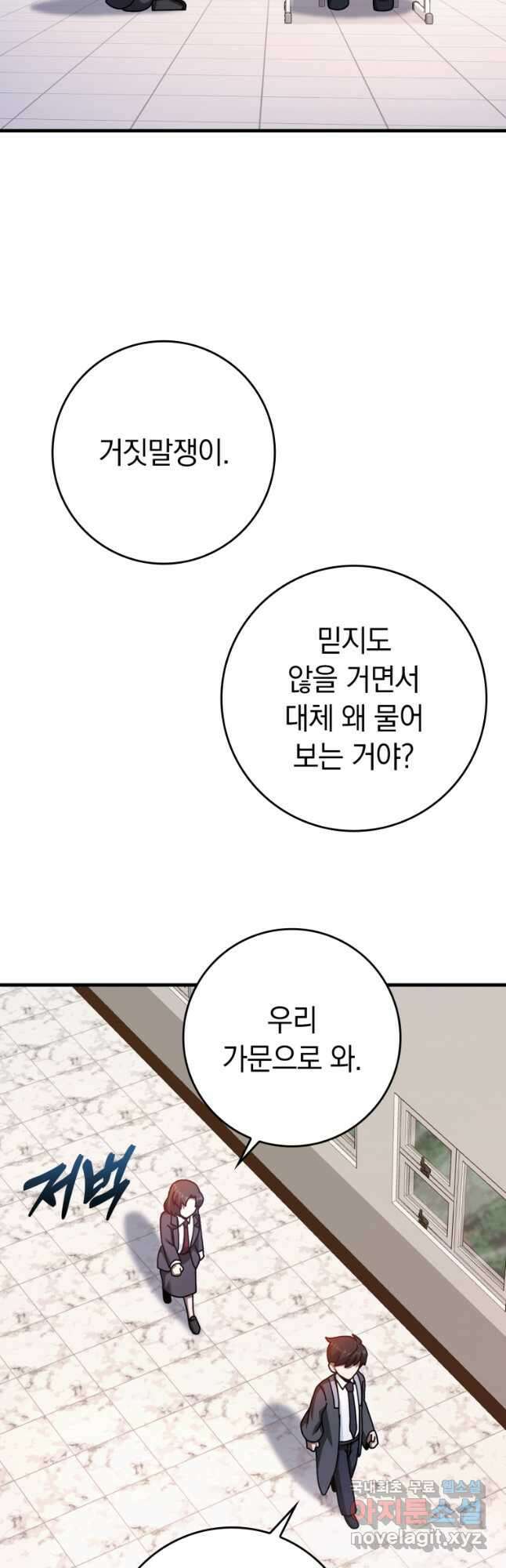 회귀했더니 무공 천재 28화 7