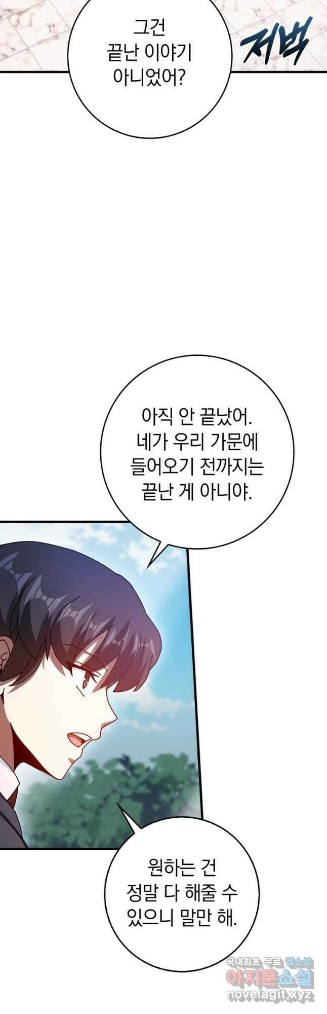 회귀했더니 무공 천재 28화 8