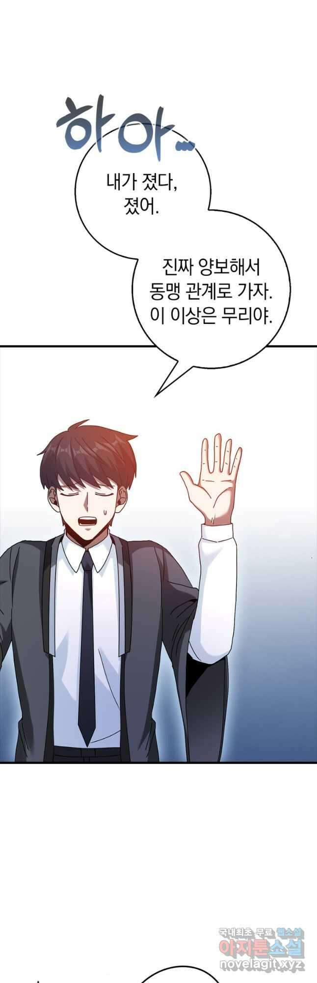 회귀했더니 무공 천재 28화 14