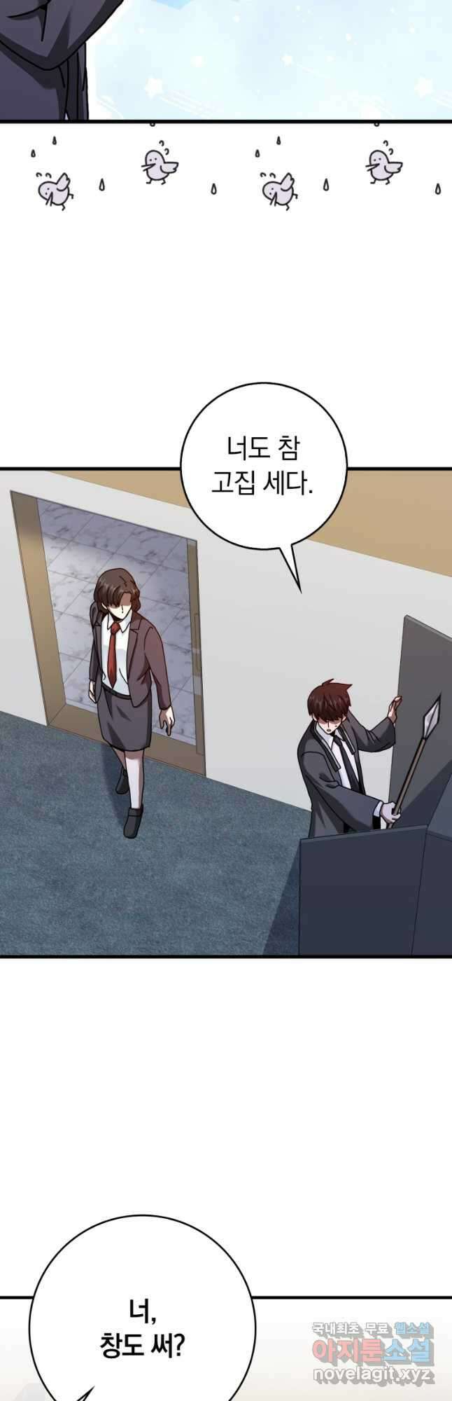 회귀했더니 무공 천재 28화 16