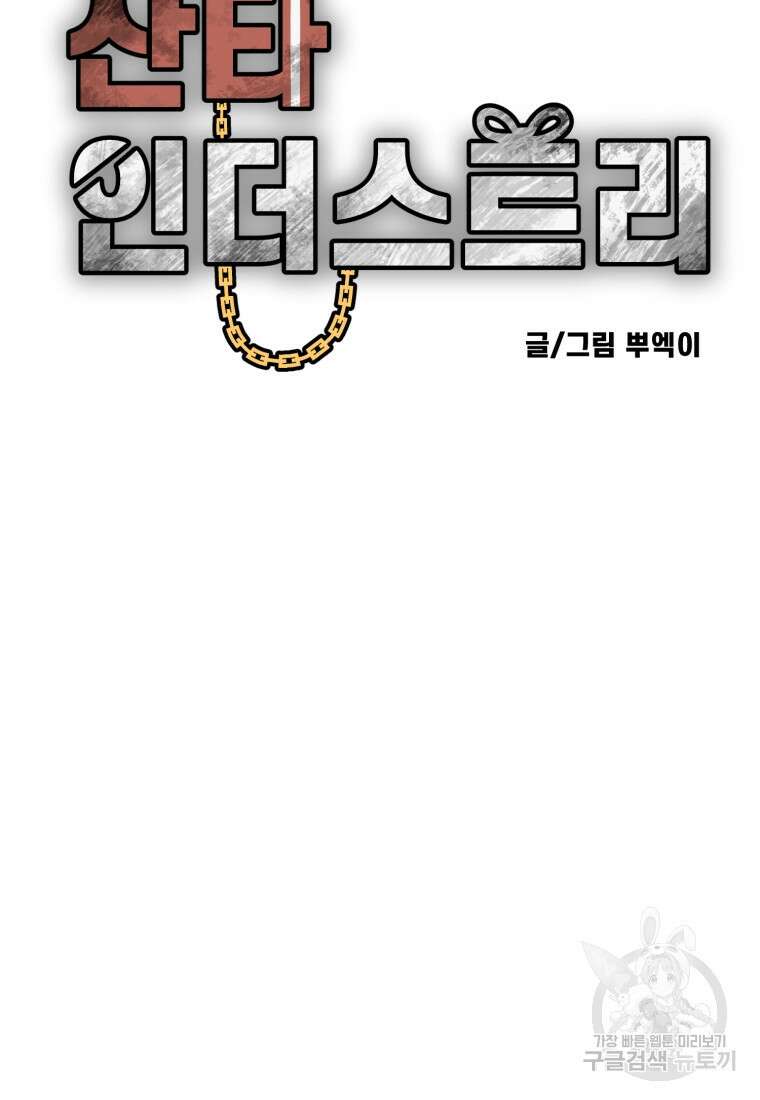 산타 인더스트리 14화 13