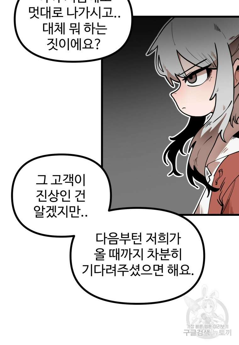 산타 인더스트리 14화 18