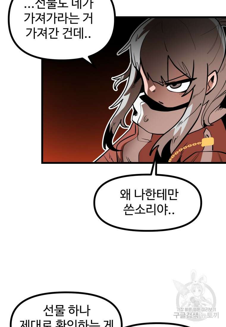 산타 인더스트리 14화 23