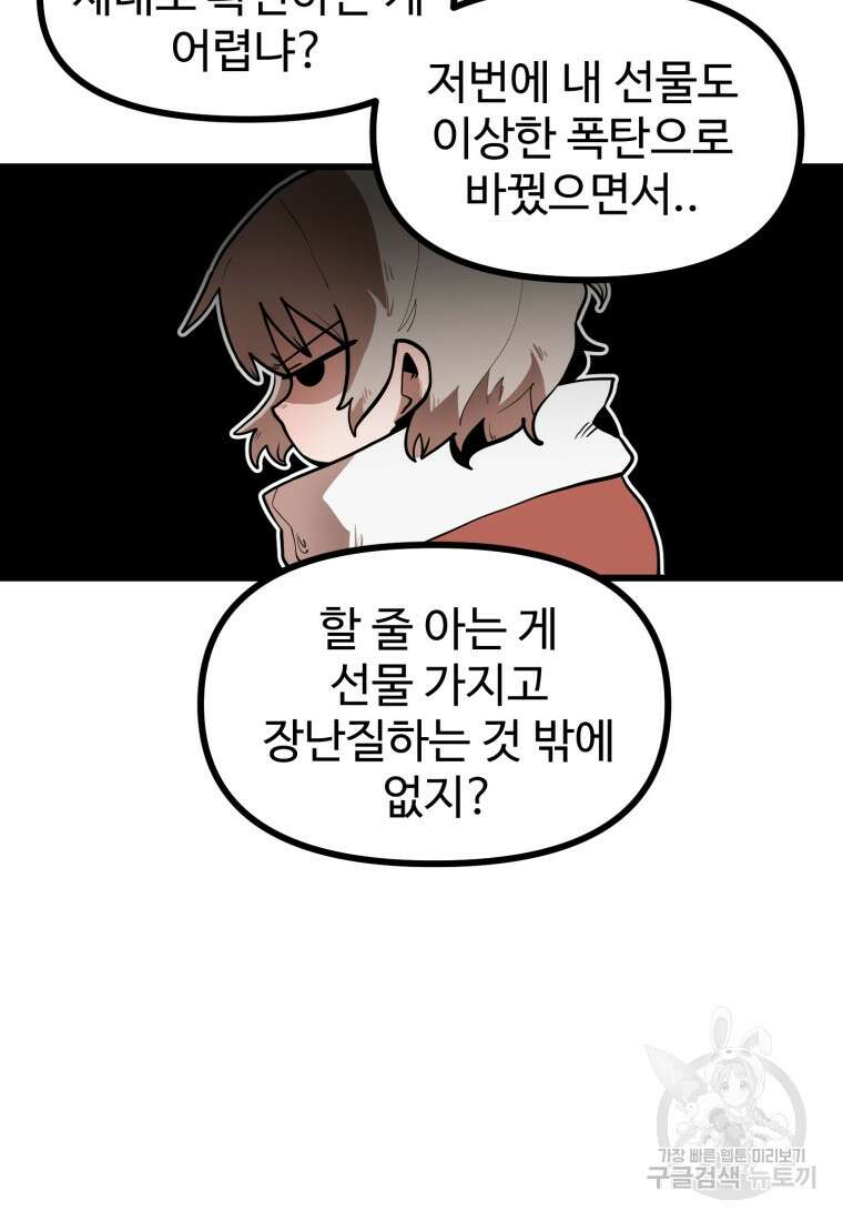 산타 인더스트리 14화 24