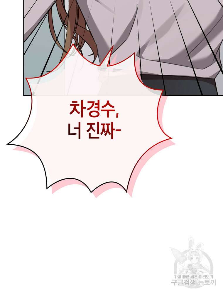 결혼은 사양합니다 76화 3