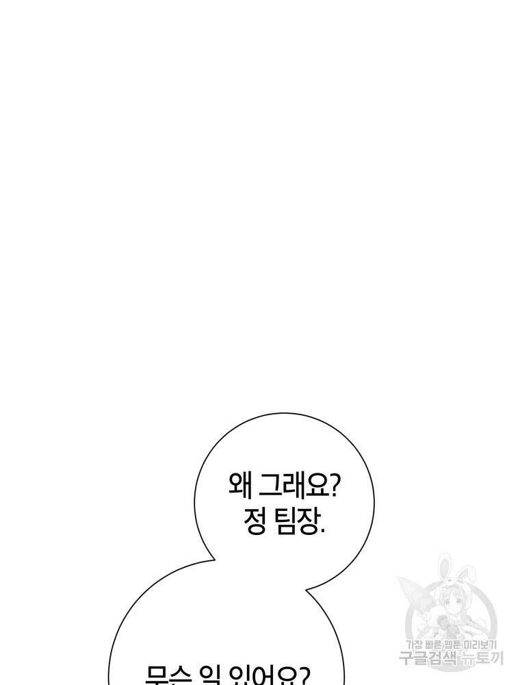 결혼은 사양합니다 76화 11