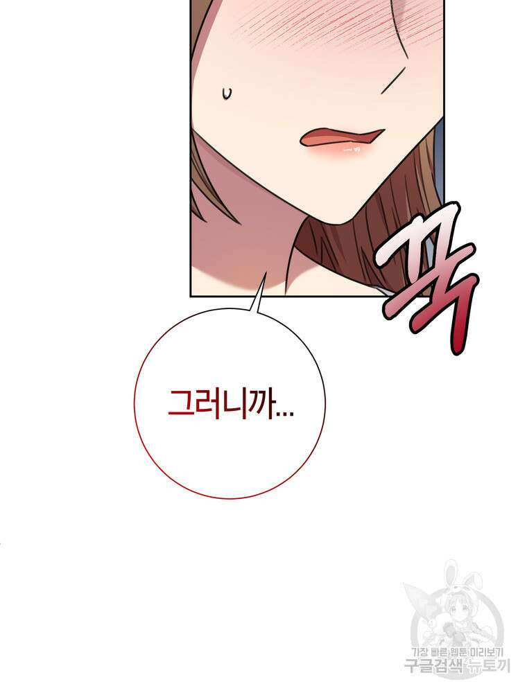 결혼은 사양합니다 76화 14
