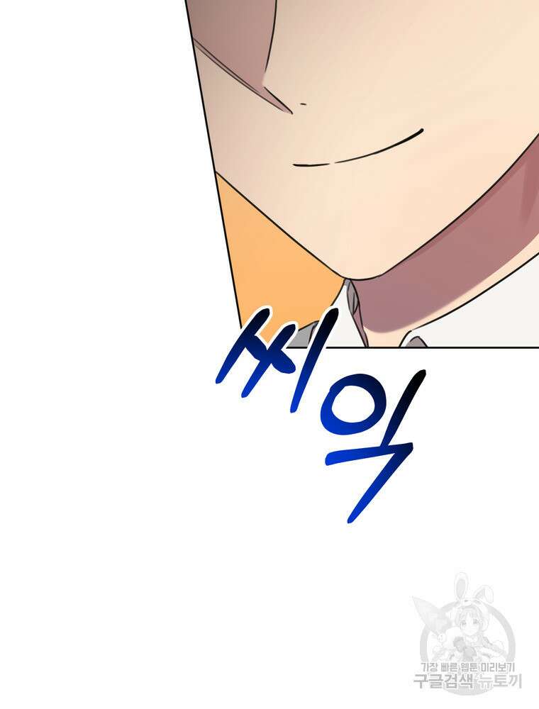 결혼은 사양합니다 76화 17