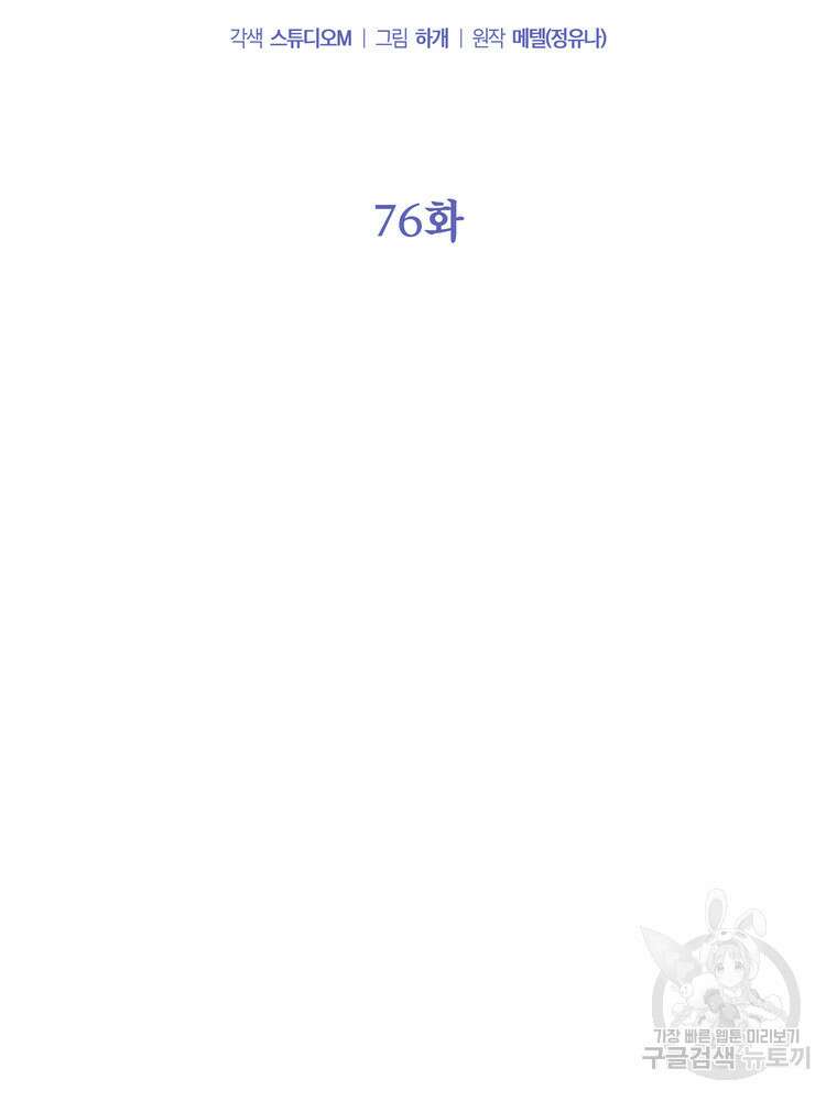 결혼은 사양합니다 76화 19
