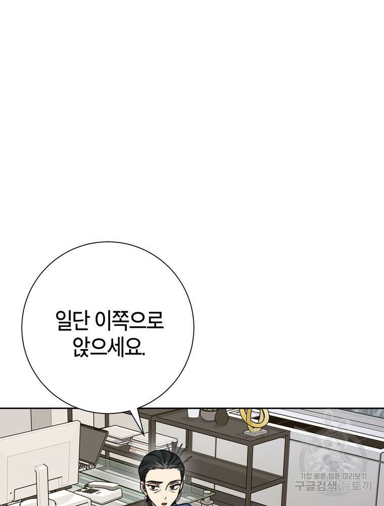 결혼은 사양합니다 76화 20