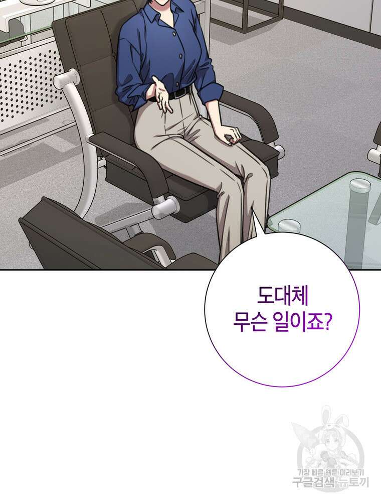 결혼은 사양합니다 76화 21