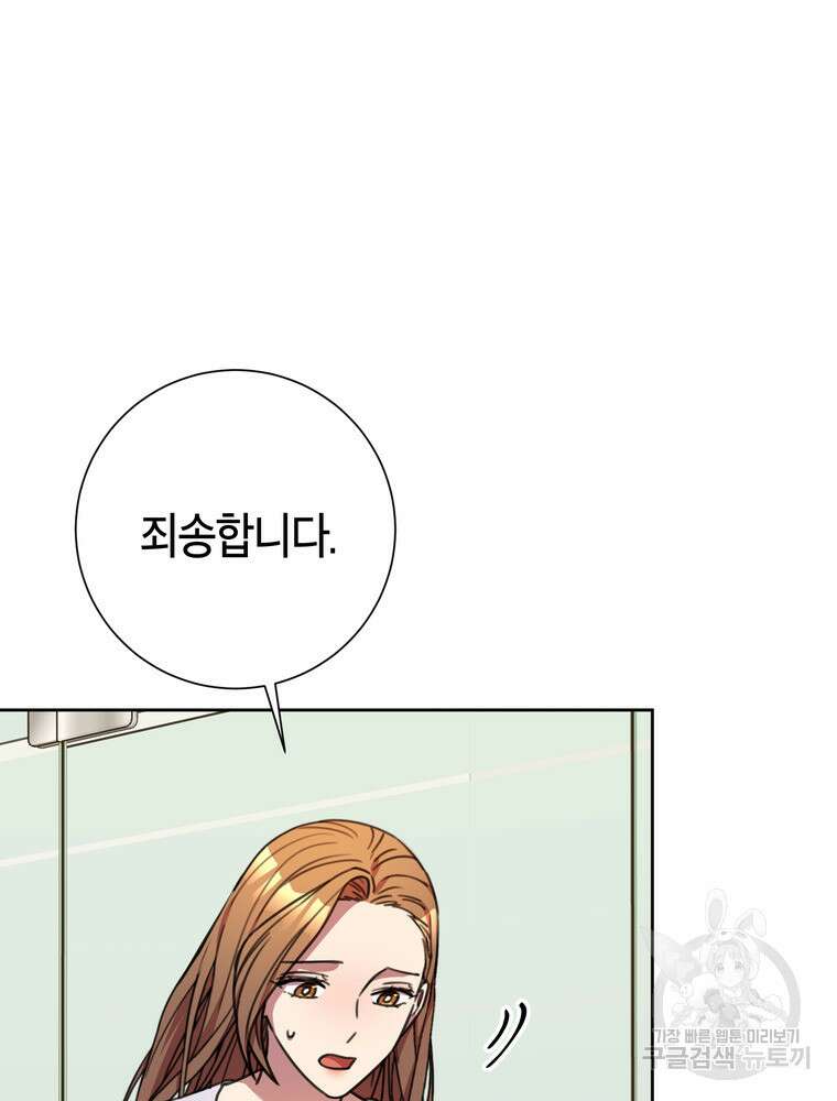 결혼은 사양합니다 76화 22