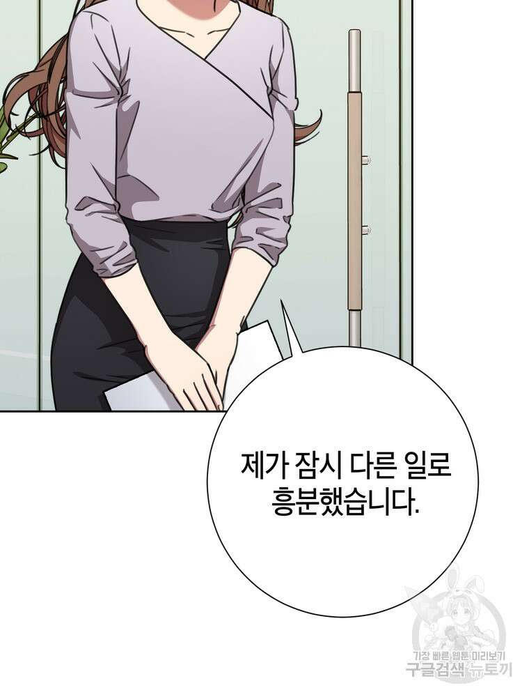 결혼은 사양합니다 76화 23