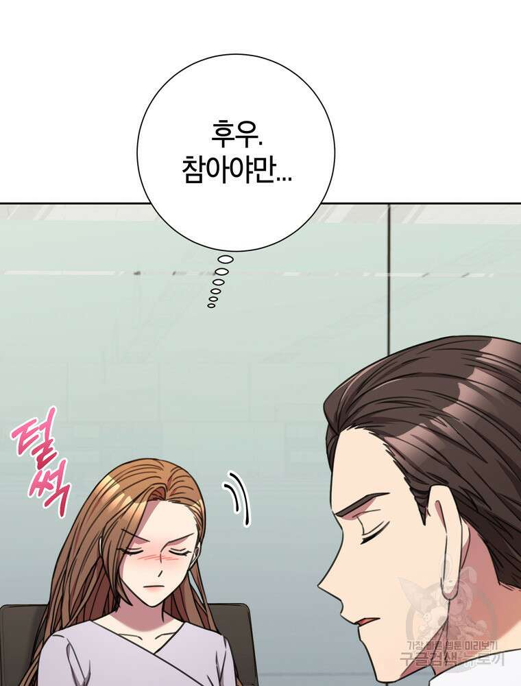 결혼은 사양합니다 76화 26