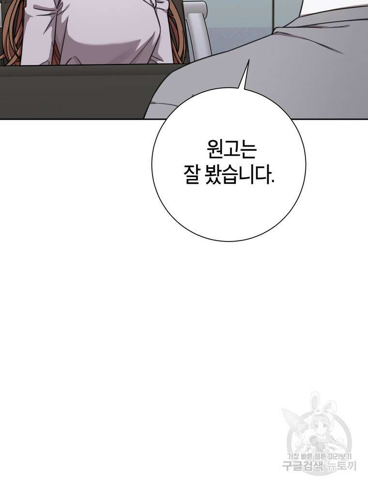결혼은 사양합니다 76화 27