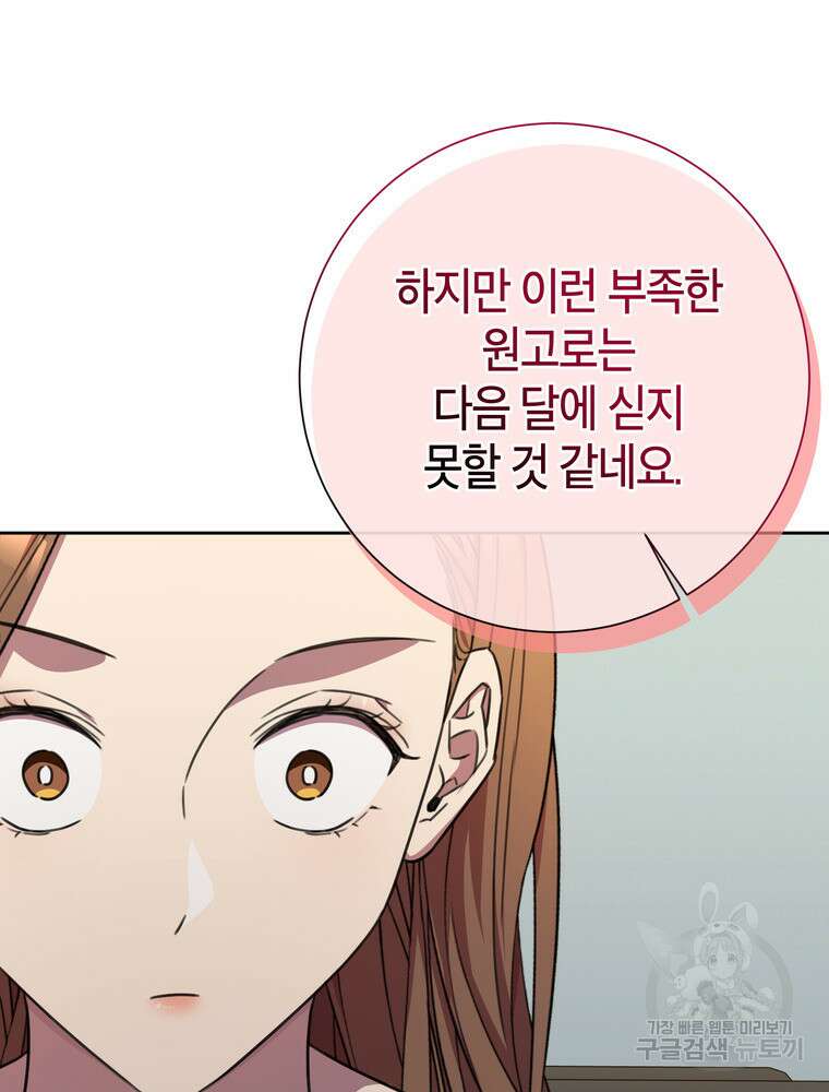 결혼은 사양합니다 76화 28