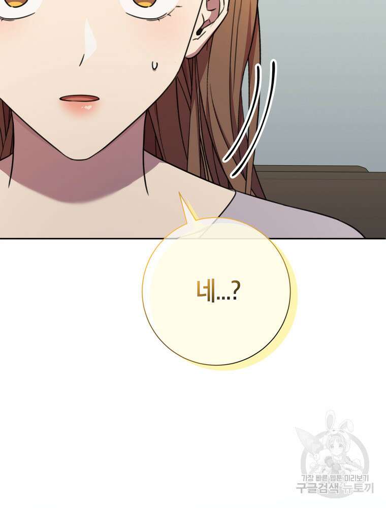 결혼은 사양합니다 76화 30
