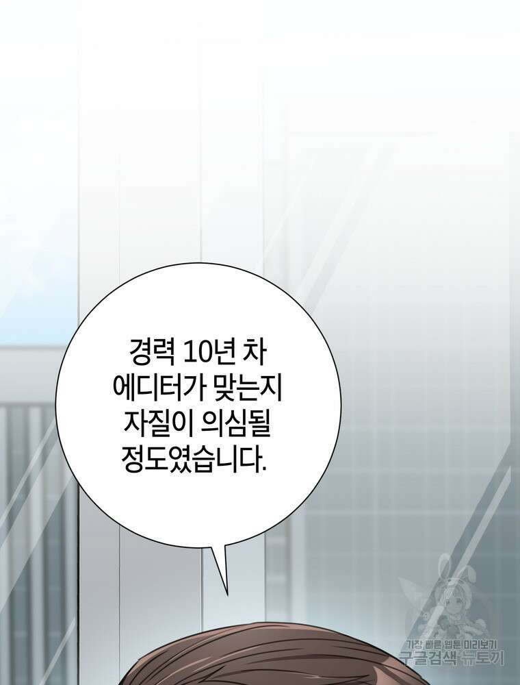 결혼은 사양합니다 76화 31