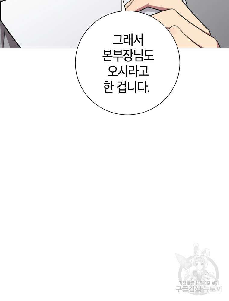 결혼은 사양합니다 76화 33