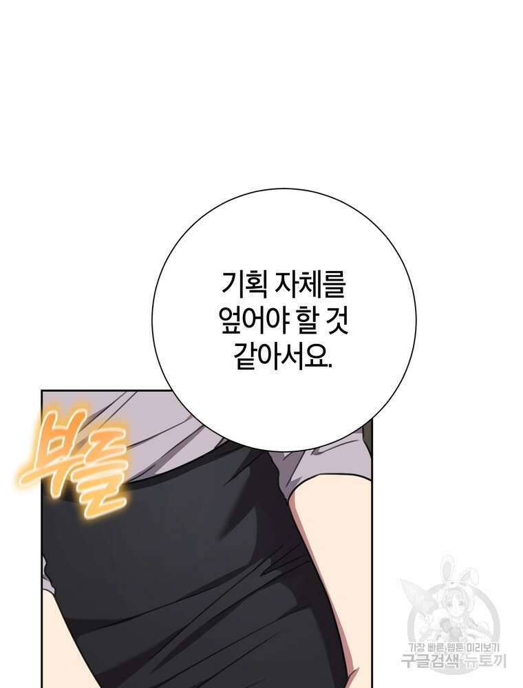 결혼은 사양합니다 76화 34