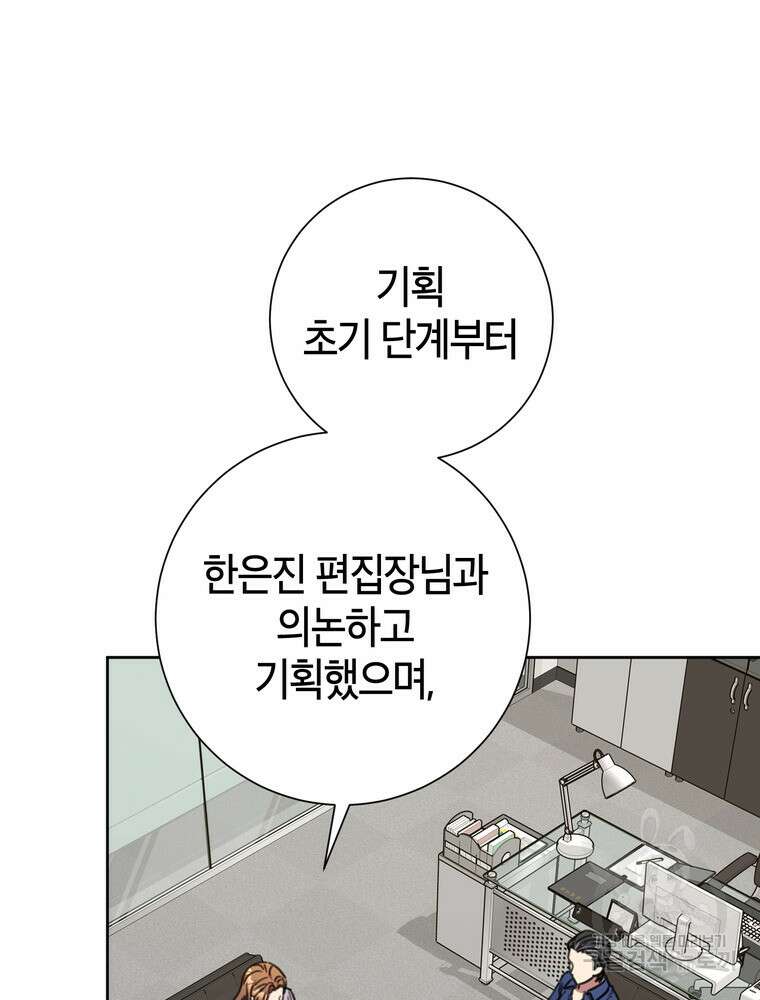 결혼은 사양합니다 76화 36