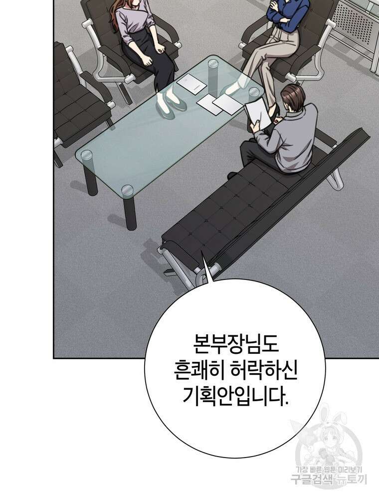 결혼은 사양합니다 76화 37