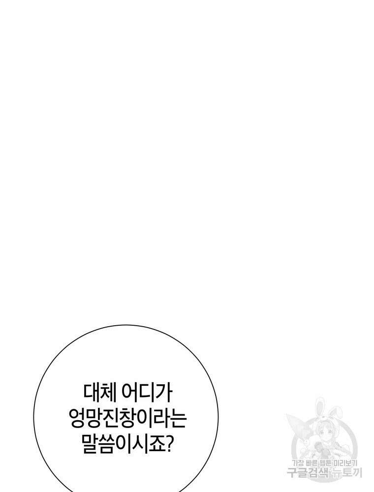 결혼은 사양합니다 76화 38
