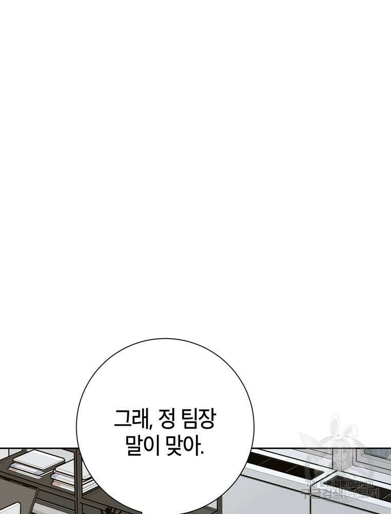 결혼은 사양합니다 76화 40