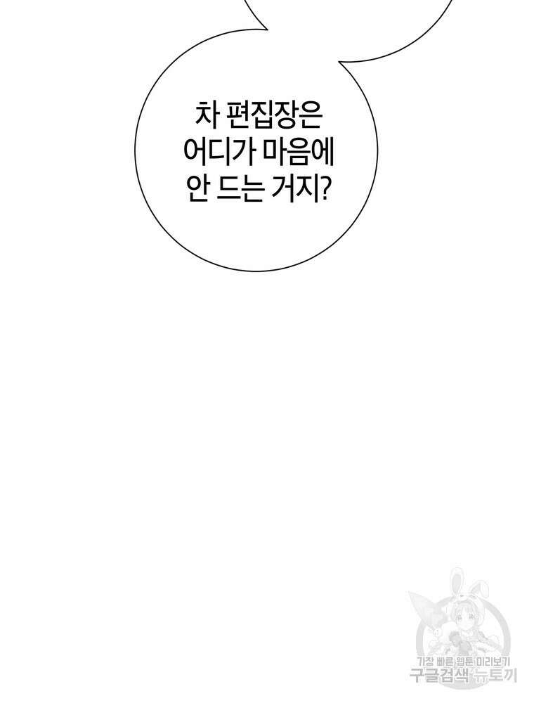 결혼은 사양합니다 76화 42